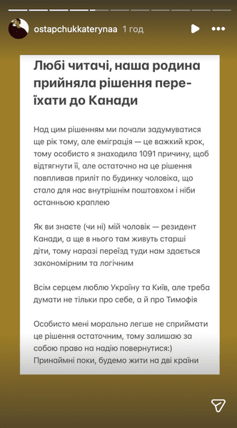 Остапчуки переїжджають до Канади