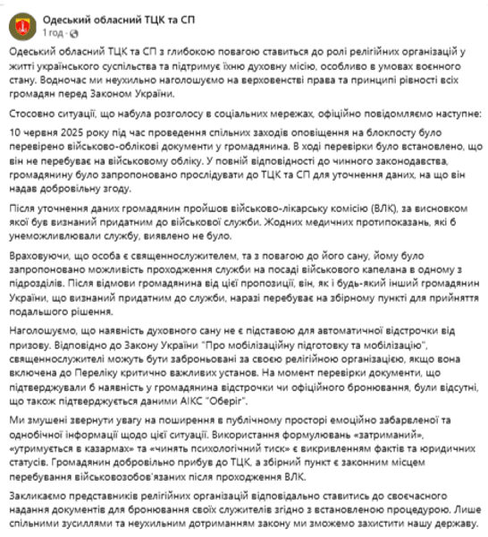 Заява Одеського ОТЦК щодо мобілізації священика УПЦ