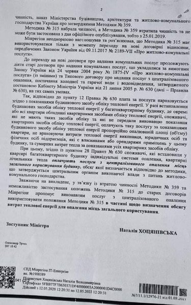 Ответ от Минрегиона