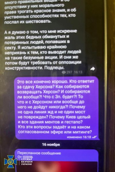 СБУ коллаборант инженер корректировка ракетные удары шпионаж