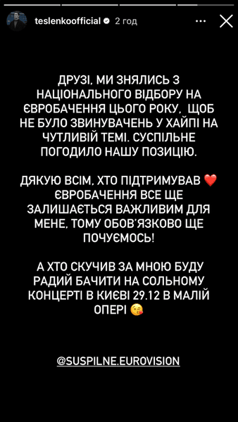 Нацвідбір, Нацвідбір 2025, Євробачення, Євробачення 2025, Нацвідбір Євробачення, TESLENKO, Олександр Тесленко, Тесленко