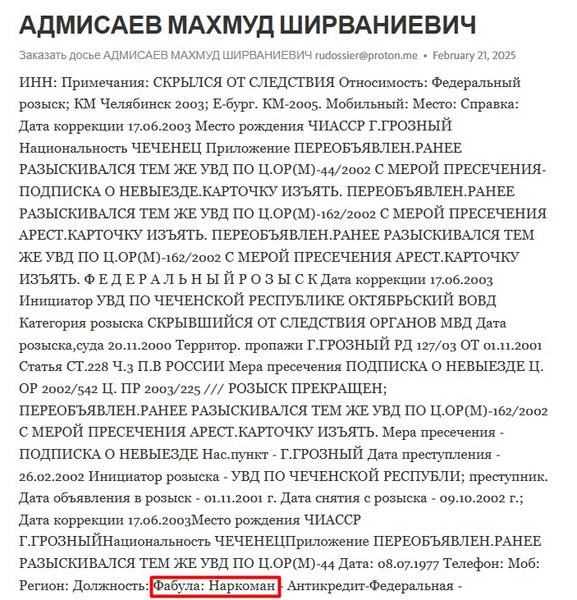 Удар по Хорлам — информация о Махмуде Адмисаеве