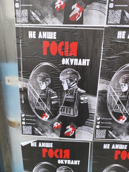 Український культурний центр в Ізраїлі, Тель-Авів, провокативні листівки, Росія окупант, вандалізм, провокатори