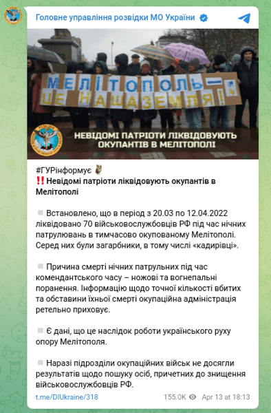 Мелитополь партизаны потери России оккупанты ВС РФ разведка ГУР