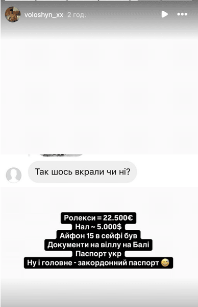 волошин ограбление