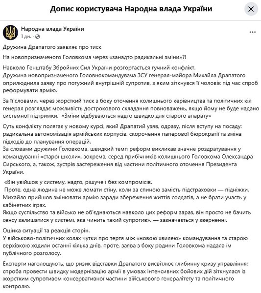 скрин фейкових заяв начебто дружини Драпатого про тиск через реформи в армії