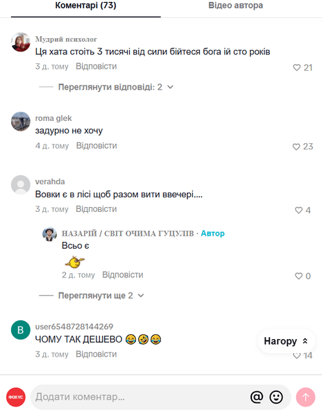 Коментарі від глядачів