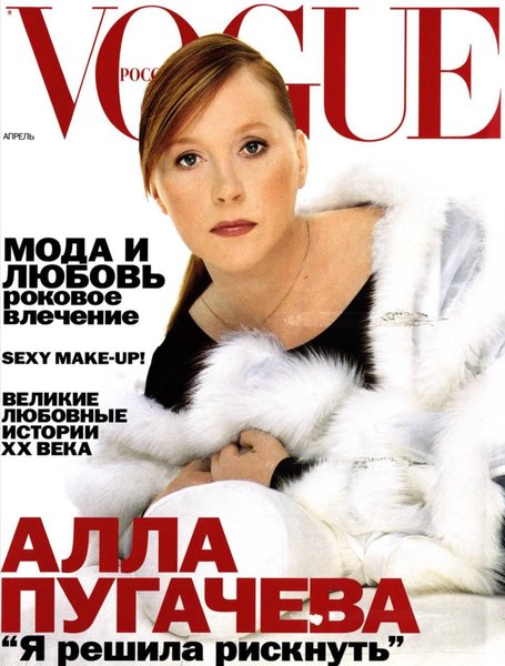 Алла Пугачева, Vogue