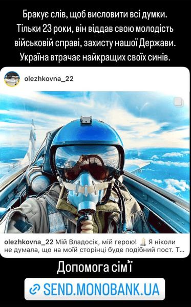 гибель летчика Владислава