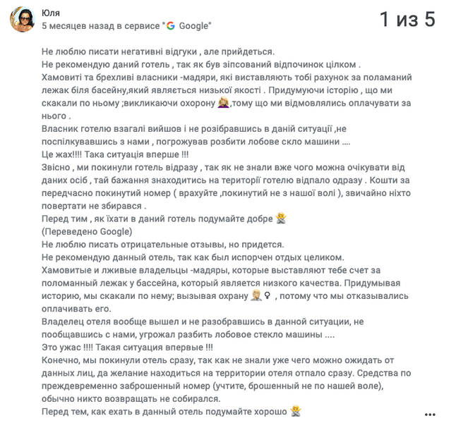 Драка в карпатском отеле - что пишут другие туристы