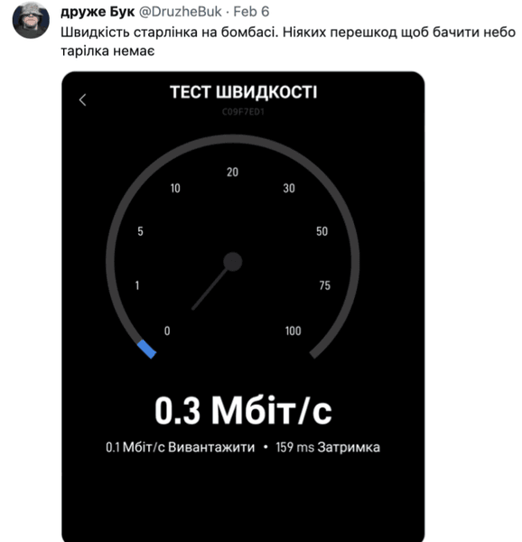 Повідомлення про доступ ЗС РФ до Starlink