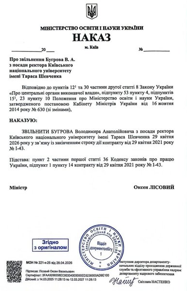 МОН звільнило ректора КНУ Бугрова після завершення контракту