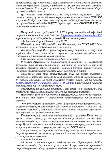 Заявление, Людмил Буймистер, Марьяна Безуглая, уголовное дело, Валерий Залужный