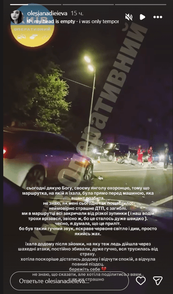 Олеся Надеева рассказала об аварии в Киеве