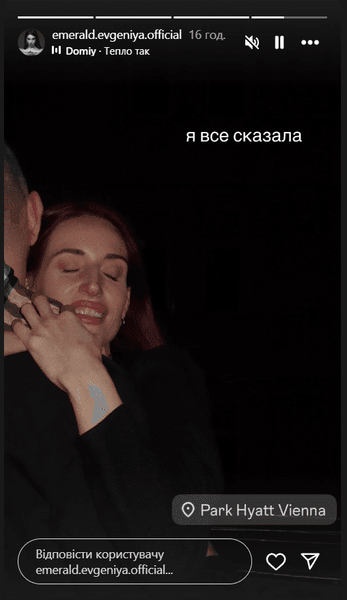 Евгения Эмеральд