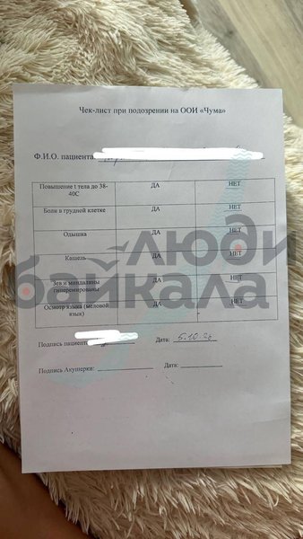 чума иркутск