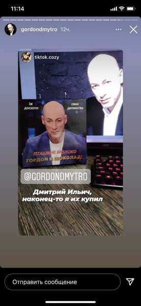 "Гордон в шоколаді"