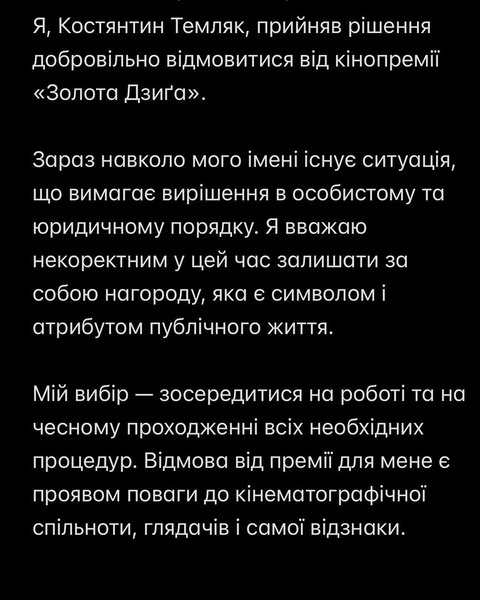Костянтин Темляк відмовився від нагороди Золота дзиґа
