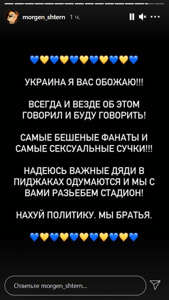 моргенштерн, украина, обожает украину, бешенные фанаты, стадион