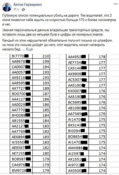 номера, автомобили, пдд, нарушение пдд, антон геращенко