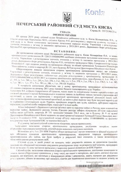 постановление, обыск, тупицкий, начало