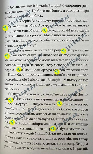 Залізний генерал. Уроки людяності, Валерій Залужний, книга