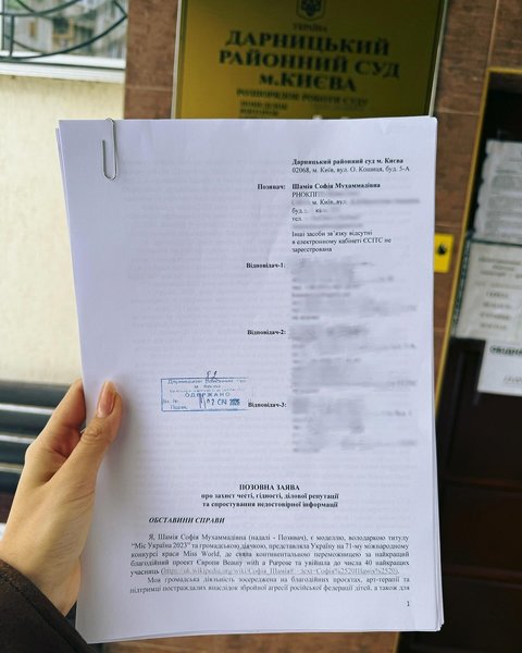 София Шамия