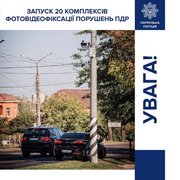 камеры автофиксации в Украине, камеры автофиксации, камеры фотофиксации, камеры фотофиксации в Украине