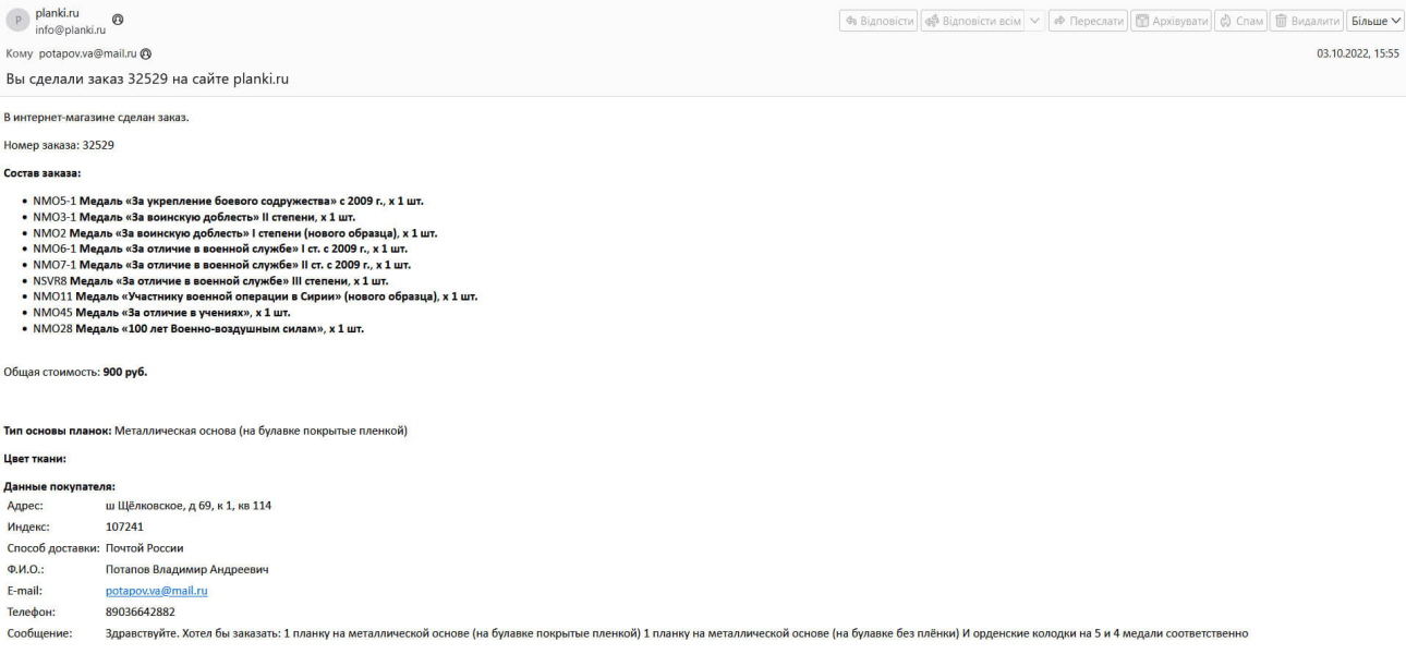 Замовлення для Володимира Потапова на сайті planki.ru Замовлення для Володимира Потапова на сайті planki.ru