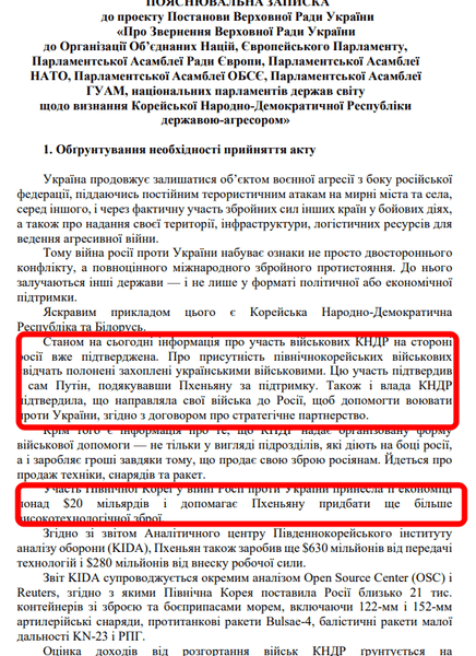 кндр, кндр рф, кндр допомагає рф, кндр агресор, визнати кндр державою агресором, кндр держава агресор
