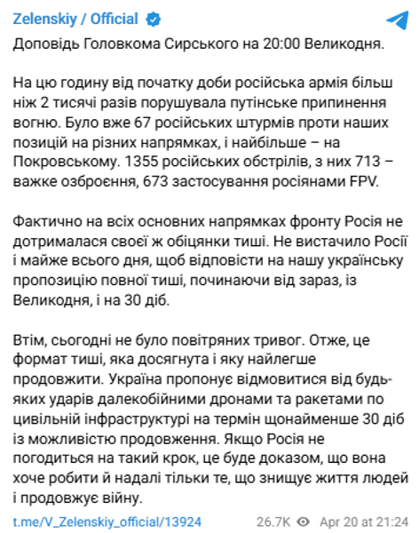 Допис Зеленського про перебіг "великоднього перемир'я"