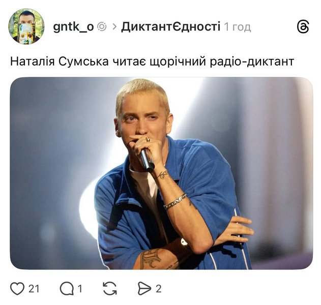 Меми про Радіодиктант 2025