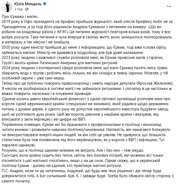 мендель єрмак магія