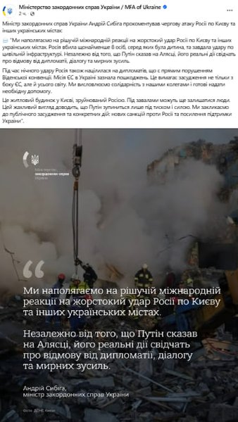 Публікація Міністерства закордонних справ України у Facebook