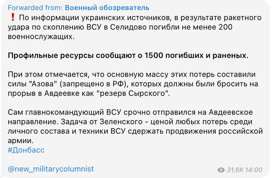 Сообщение в российском телеграм-канале "Военный обозреватель" о якобы ударе в Селидово