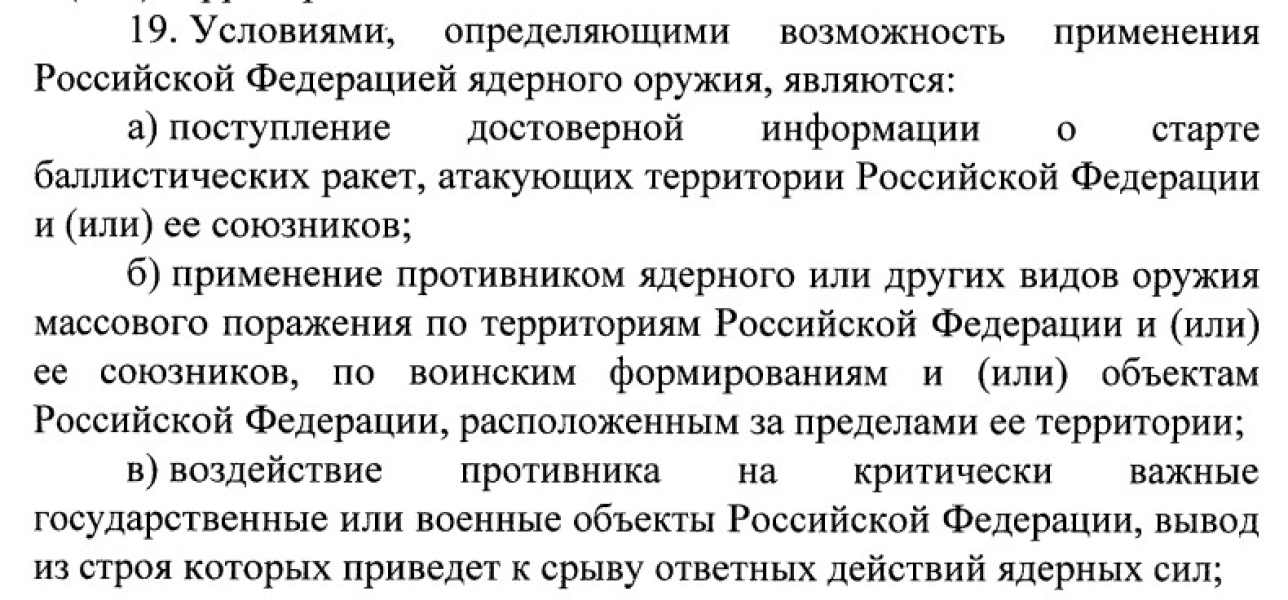 Ядерна зброя РФ, ядерна доктрина РФ, балістика удар