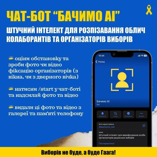 чат-бот, як користуватися чат-ботом "Бачимо АІ"