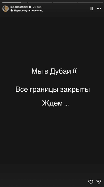 лобода война