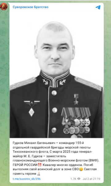 Гудков скрин Михаил Гудков погиб