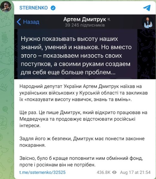 Пост Сергея Стерненко