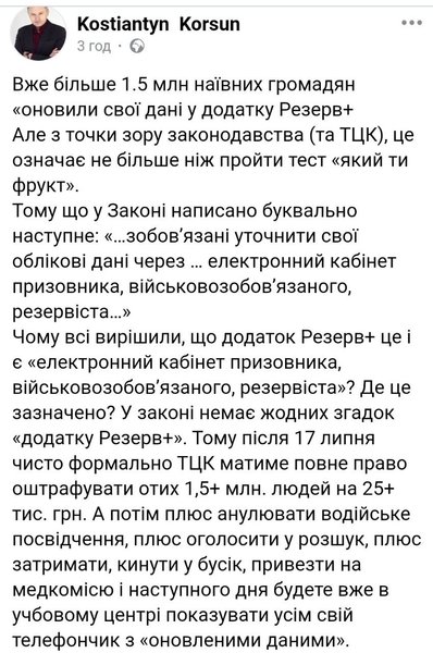 Константин Корсун, мобилизация, Резерв+