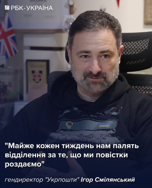 Підпали відділень "Укрпошти": Смілянський назвав причину