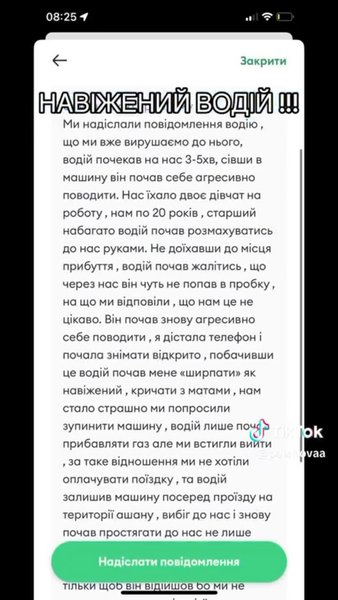 водитель такси из Львова