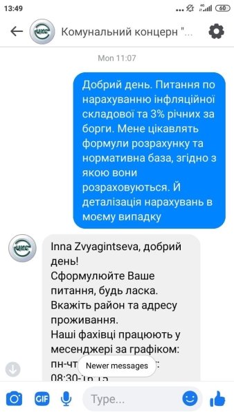 инфляционная составляющая, инфляция, коммуналка, долги по коммуналке, 3% годовых, дополнительные начисления на долги, киев, долг за отопление, долги тарифы, штрафы