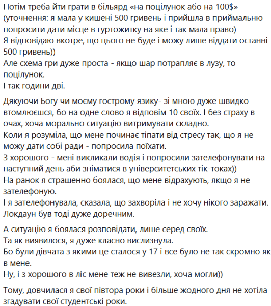 Пропонував грати у більярд "на поцілунок": колишня студентка звинуватила Поплавського в домаганнях