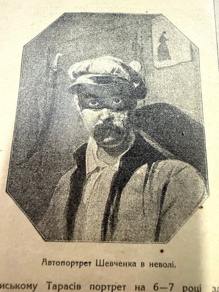 Додаток до київської газети "Рада" 1914 року