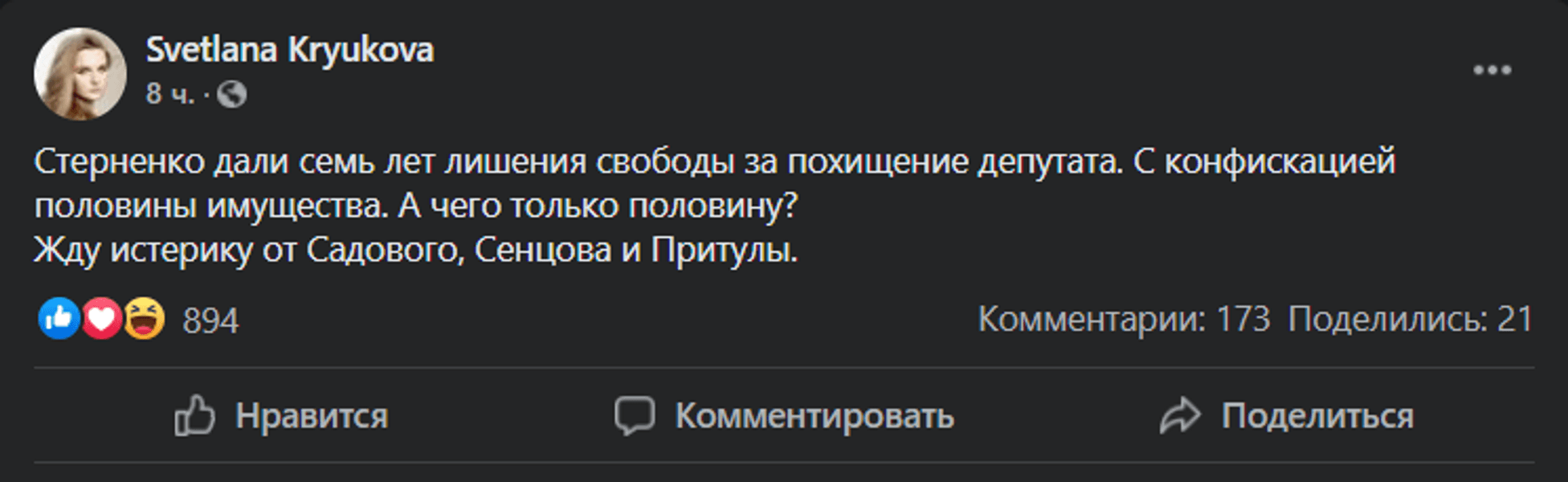 Коментарі у справі Стерненка