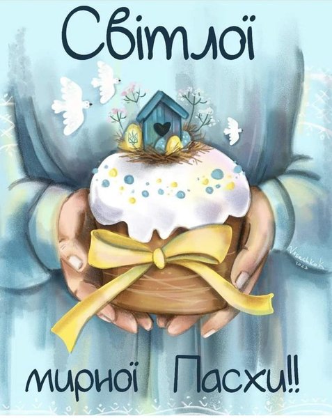 побажання на паску