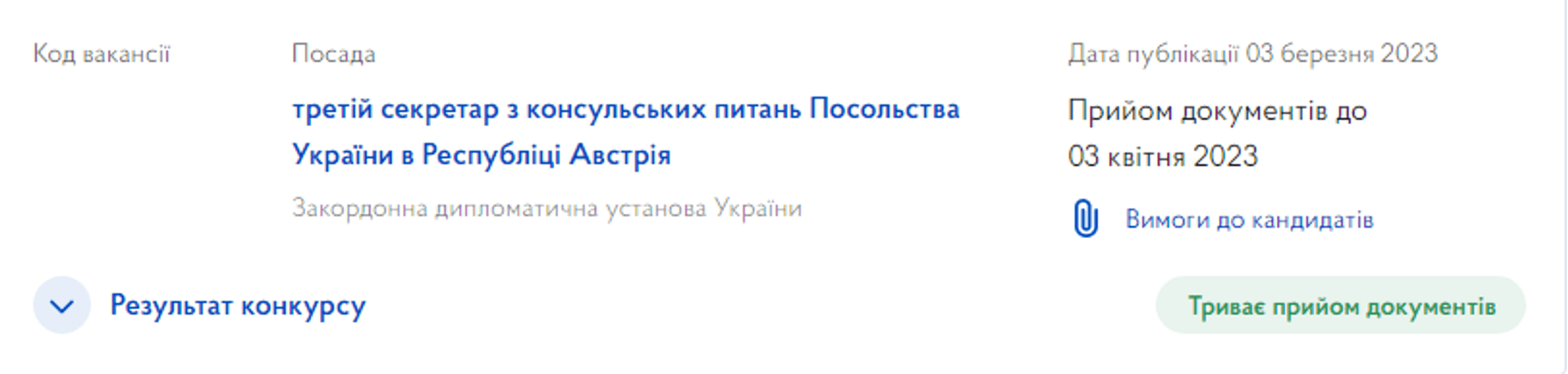 вакансии, работа дипломатом, работа послом, мид  украины, мид, работа в мид