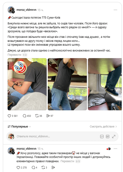 Сварка у вагоні поїзда Пасажир стоїть у вагоні поїзда